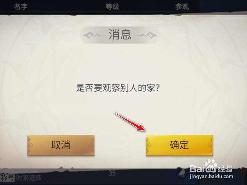 冰原守卫者怎么查看他人家园