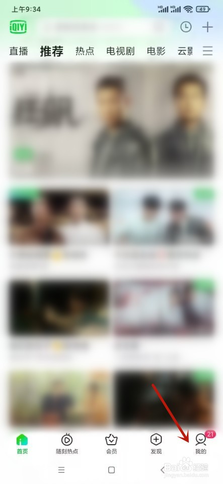 爱奇艺如何查看贵族等级