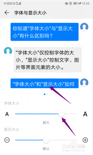 华为手机怎么调节字体大小