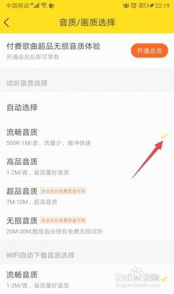 酷我音乐如何将试听音质设置成流畅音质?