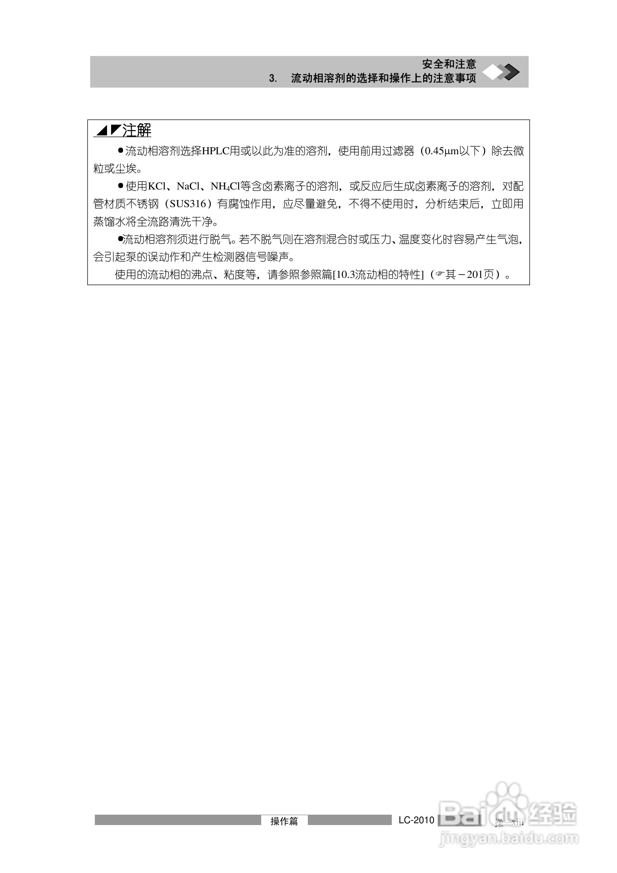 LC-2010A岛津高效液相色谱仪操作说明书:[2]