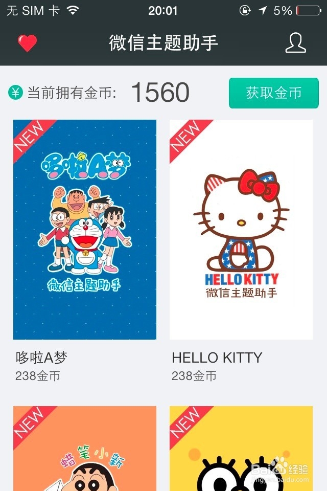 iPhone版微信如何一键换主题