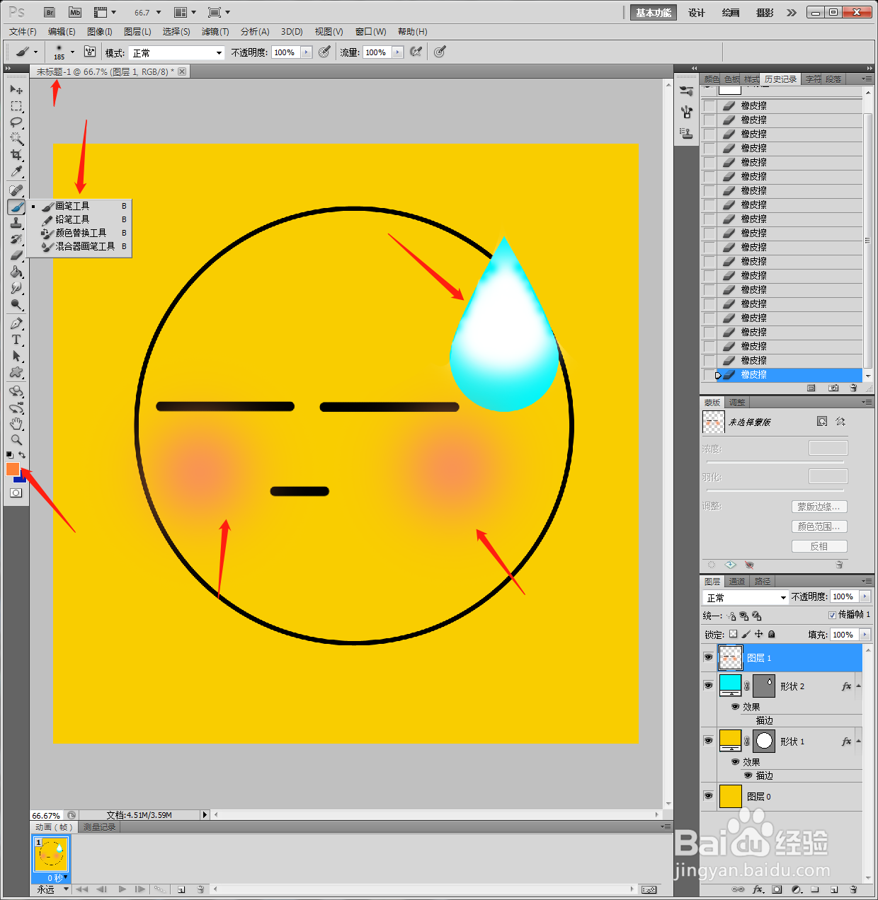 PS如何设计流汗卡通表情包