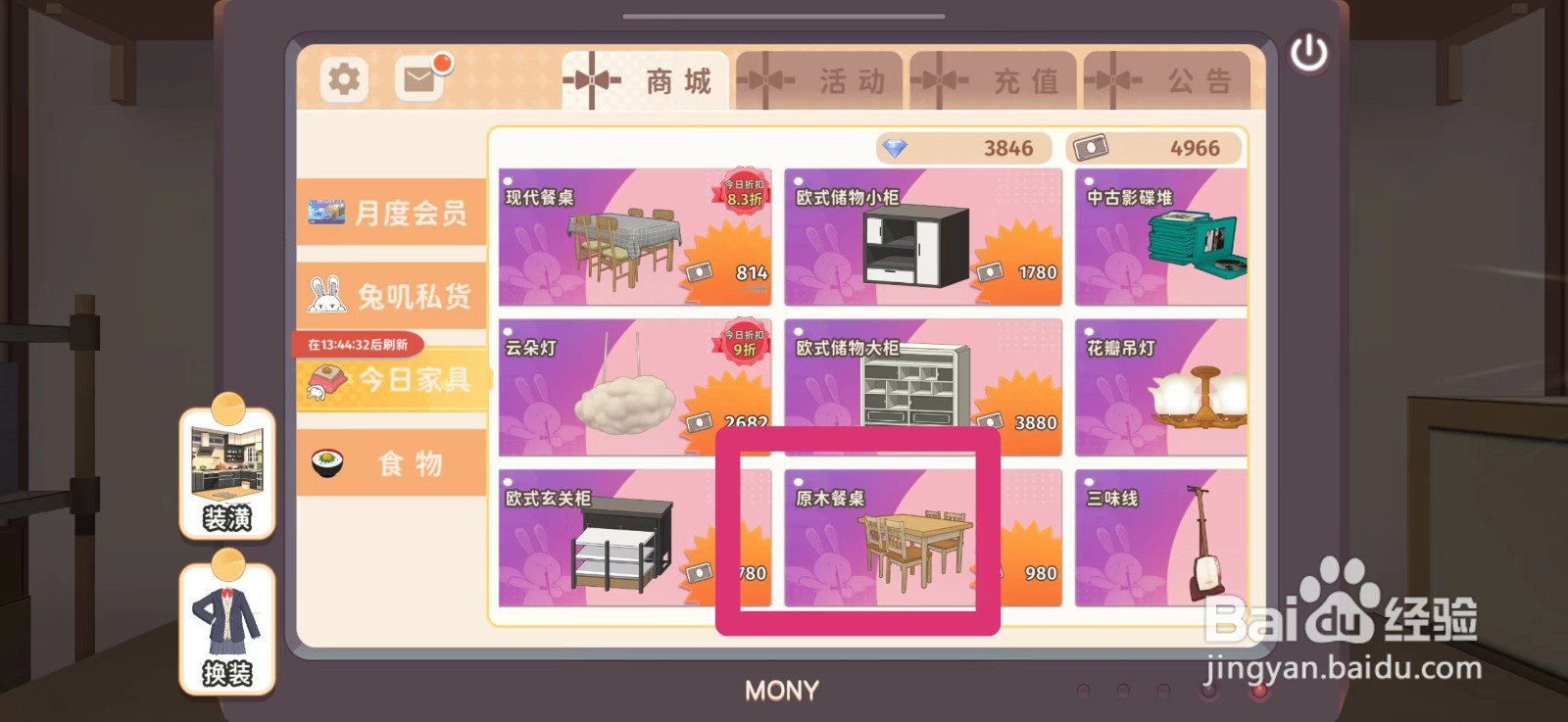 胡桃日记怎么购买原木餐桌