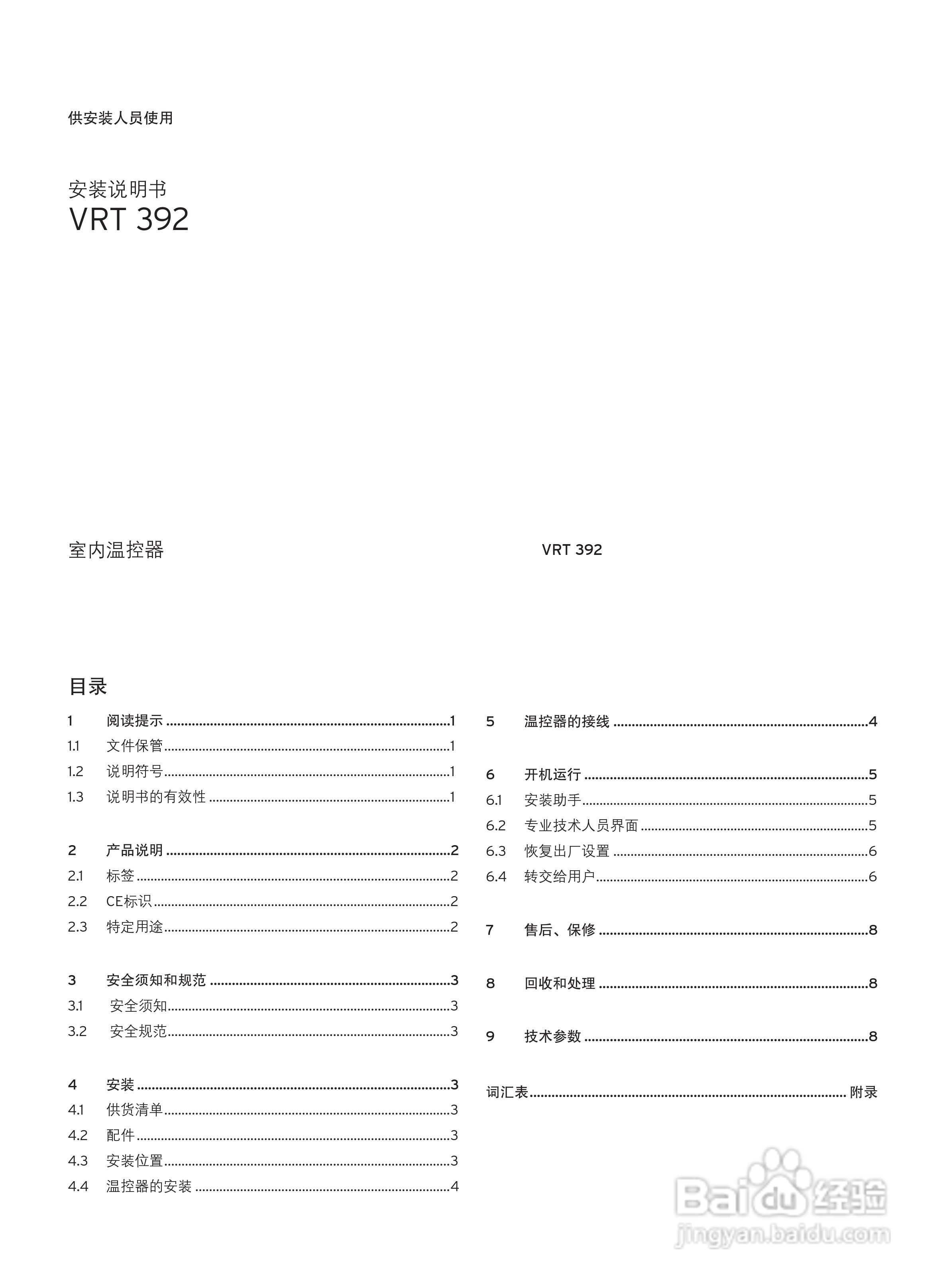 德国威能VRT392室内温控器说明书:[2]