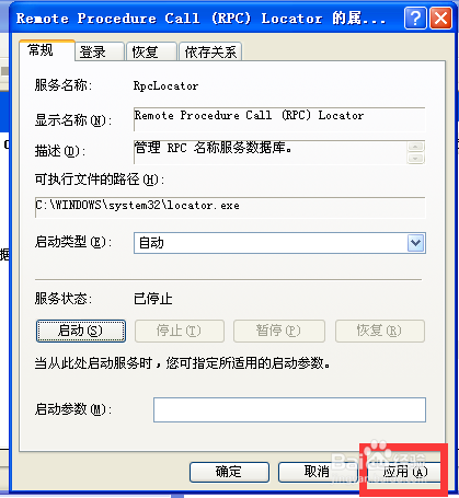 XP更新系统时间时提示：RPC服务器不可用