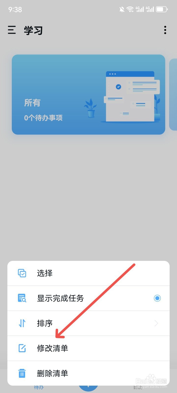 知了清单怎么修改清单名称