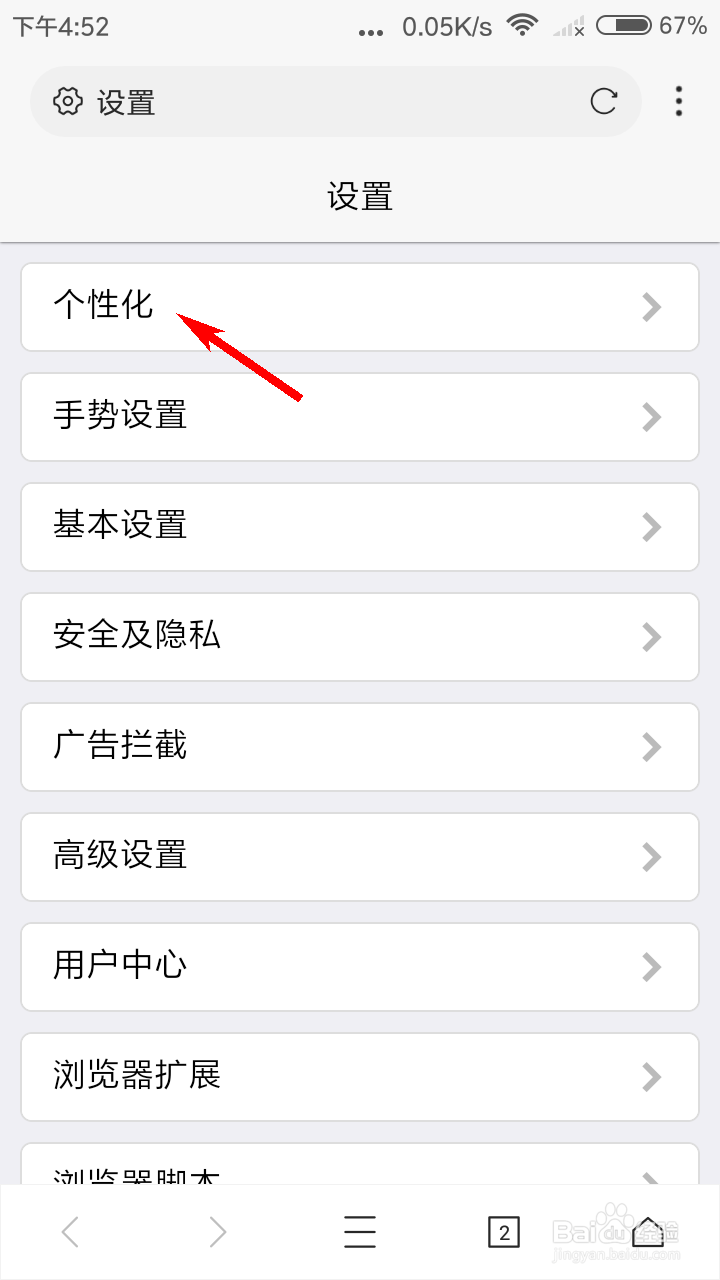 X浏览器怎么设置主页图标透明度