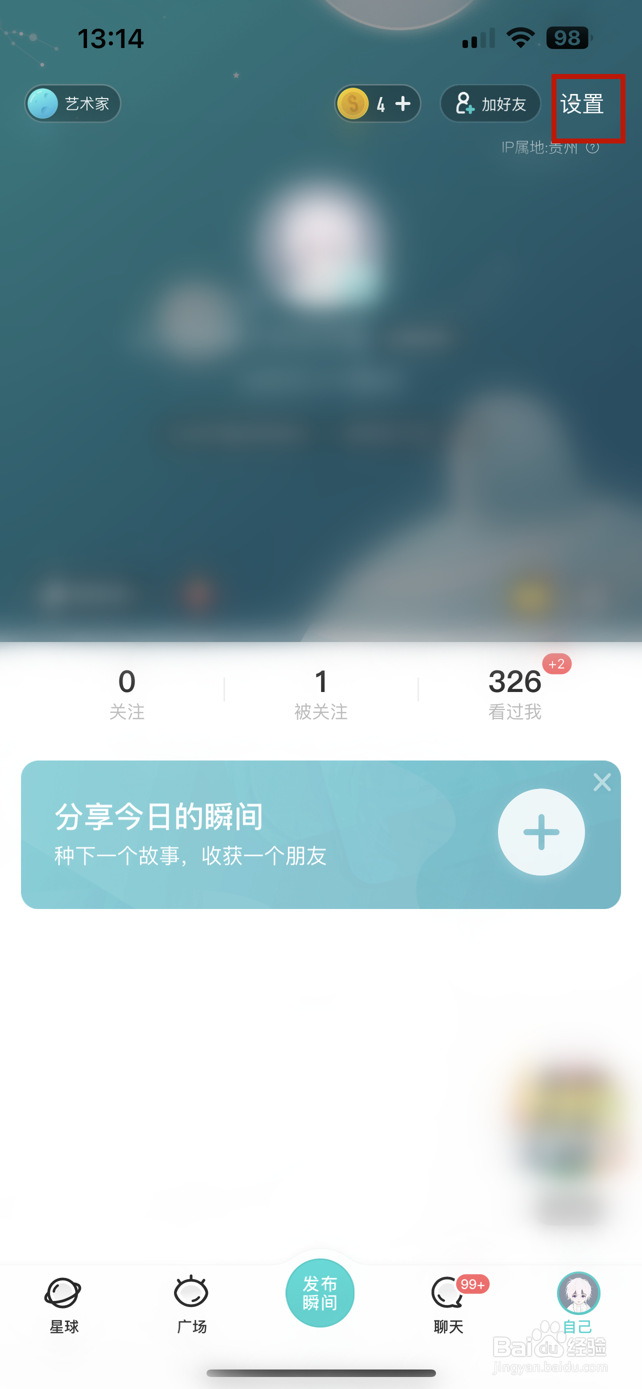 soul怎样实名认证
