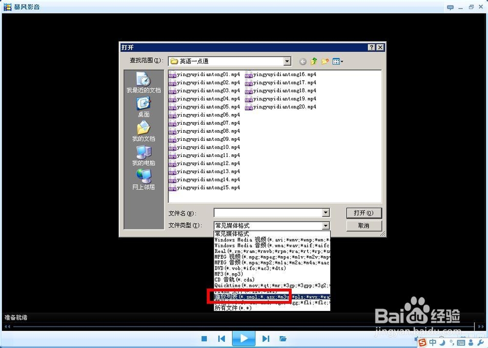 暴风影音播放列表没了，暴风影音播放列表恢复