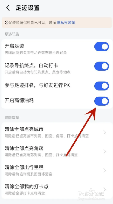 高德地图怎么打开高德油耗功能