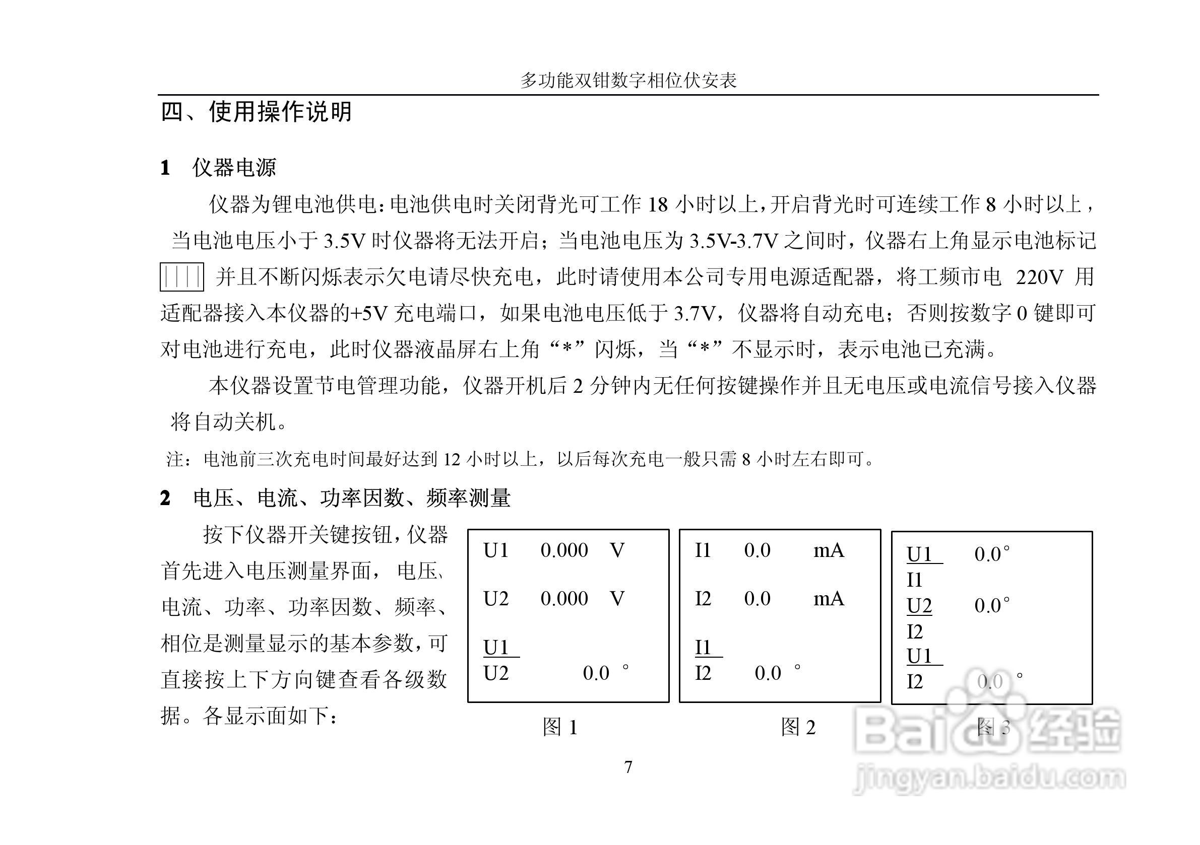 YC2000E多功能双钳数字相位伏安表产品说明书:[2]