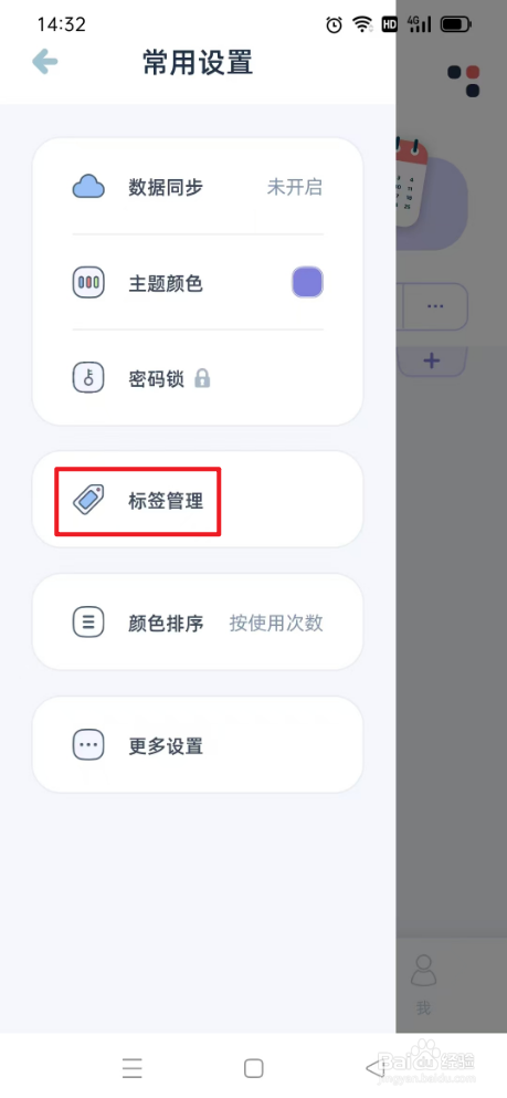 柠檬提醒日如何建立生日标签
