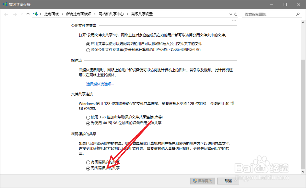 win7共享文件夹设置无密码