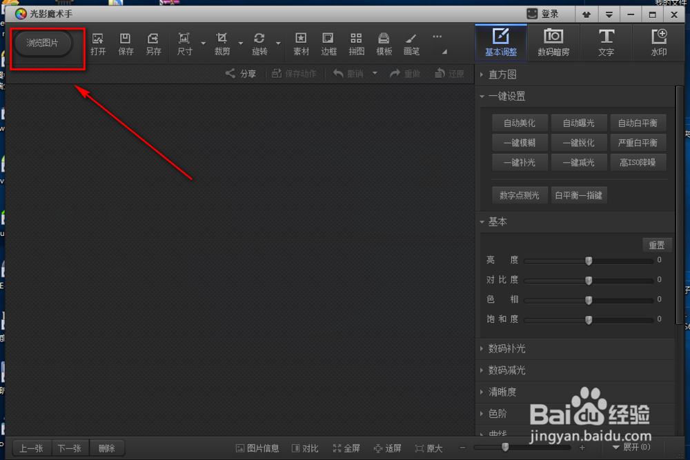 用光影魔术手怎么裁剪图片
