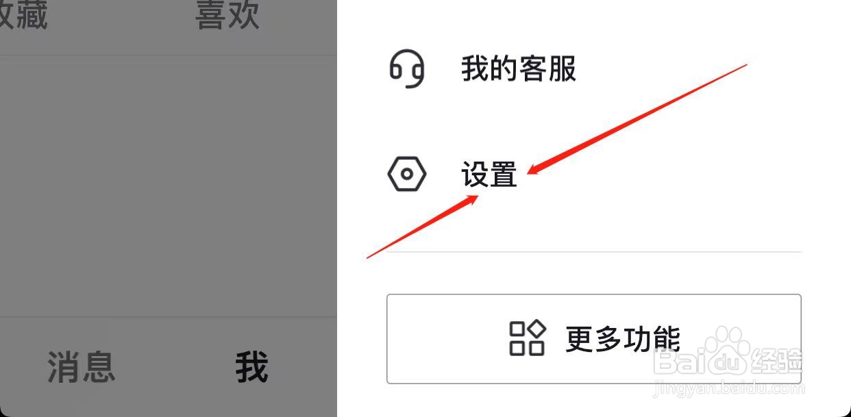 抖音如何开启消息页显示抖音时刻