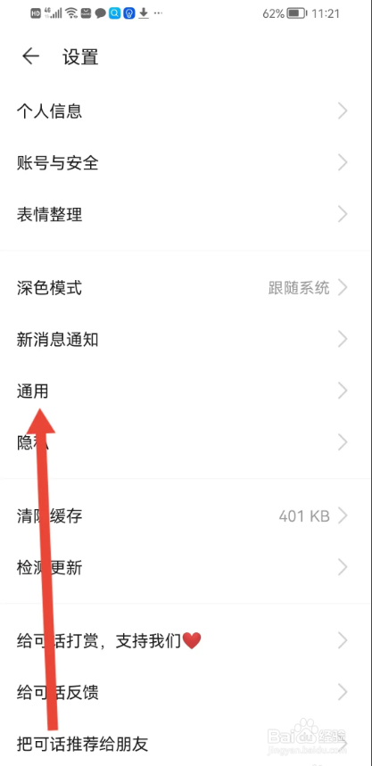 如何使用可话APP开启听筒模式?