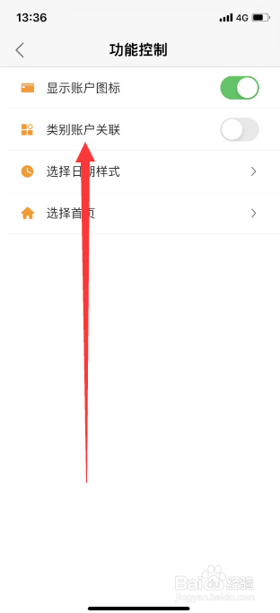 松鼠记账怎么开启类别账户关联