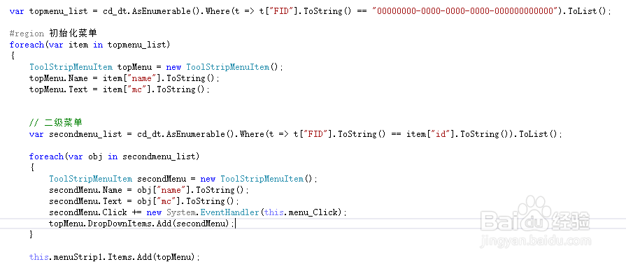 winform中menustrip动态生成的菜单如何排序