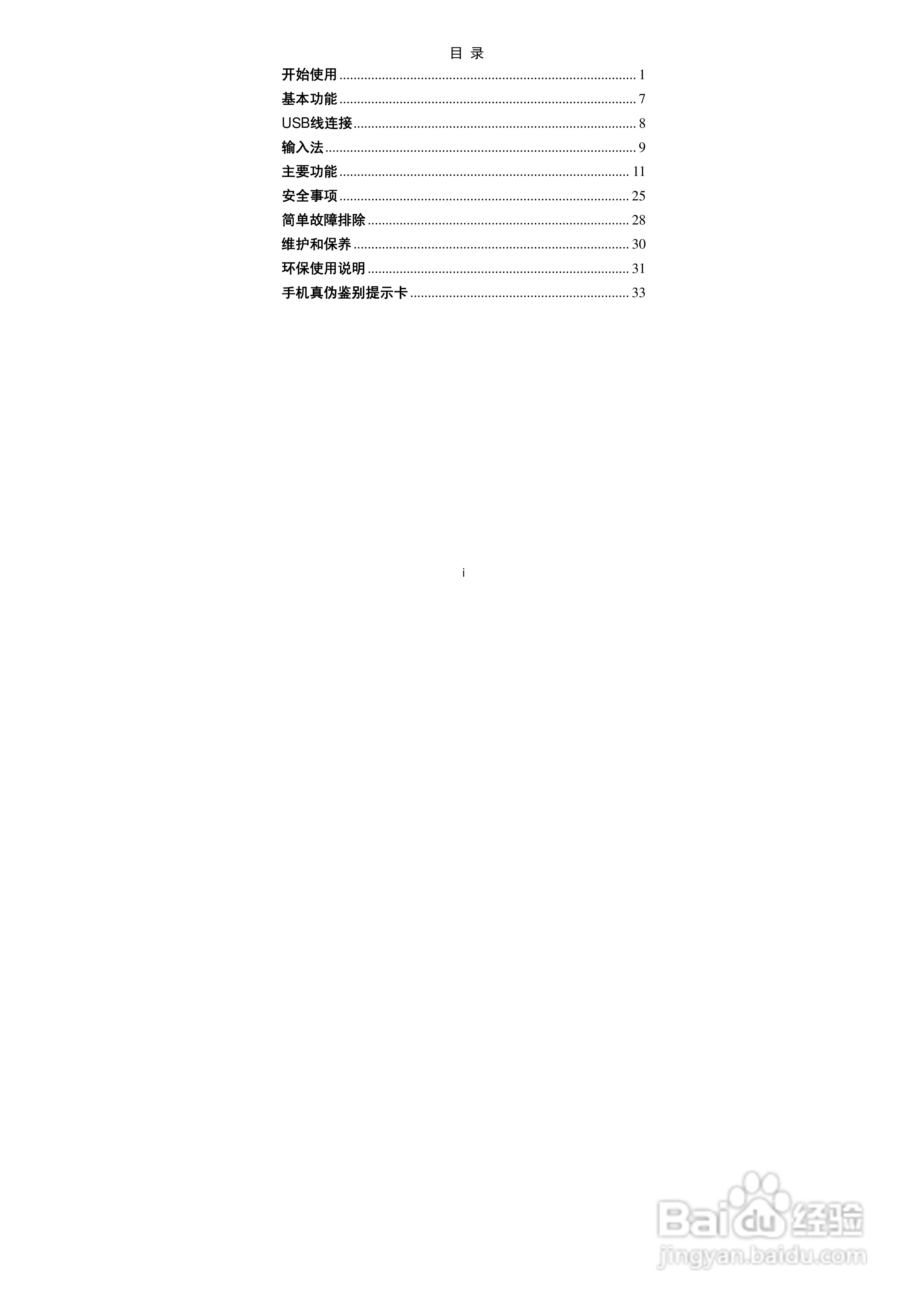 海信HS-T11手机使用说明书:[1]