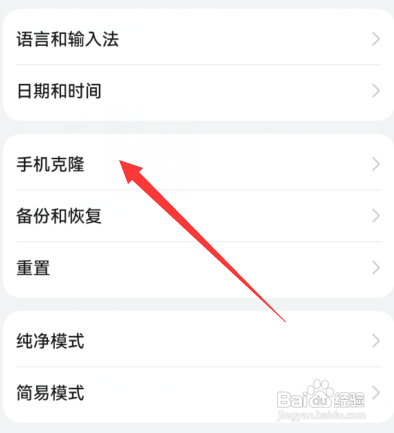 华为p50手机克隆如何使用?