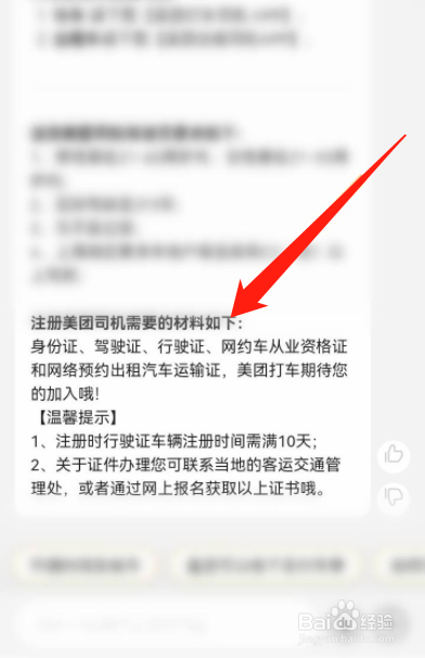 美团车主注册需要什么条件