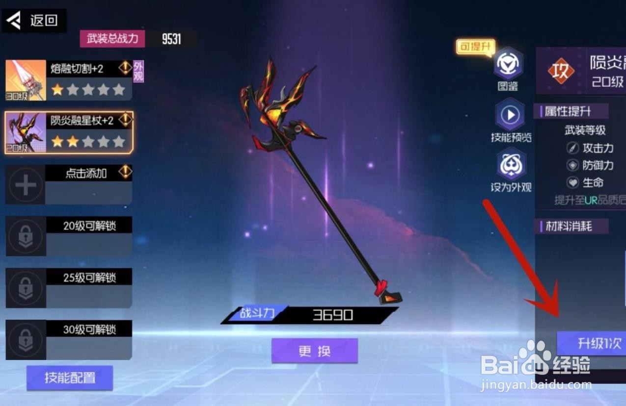 黑月怎么升级武装？