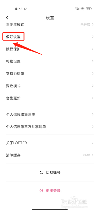 LOFTER怎么关闭个性化服务