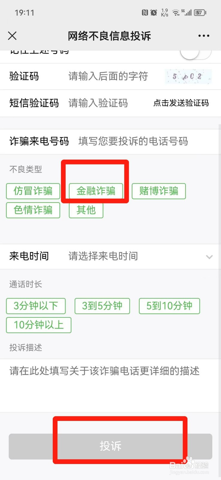 网贷诈骗怎么举报
