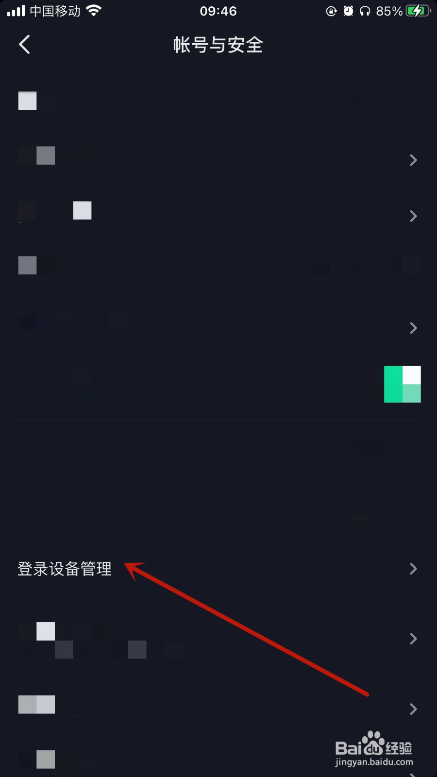 抖音怎样查看登录设备信息?