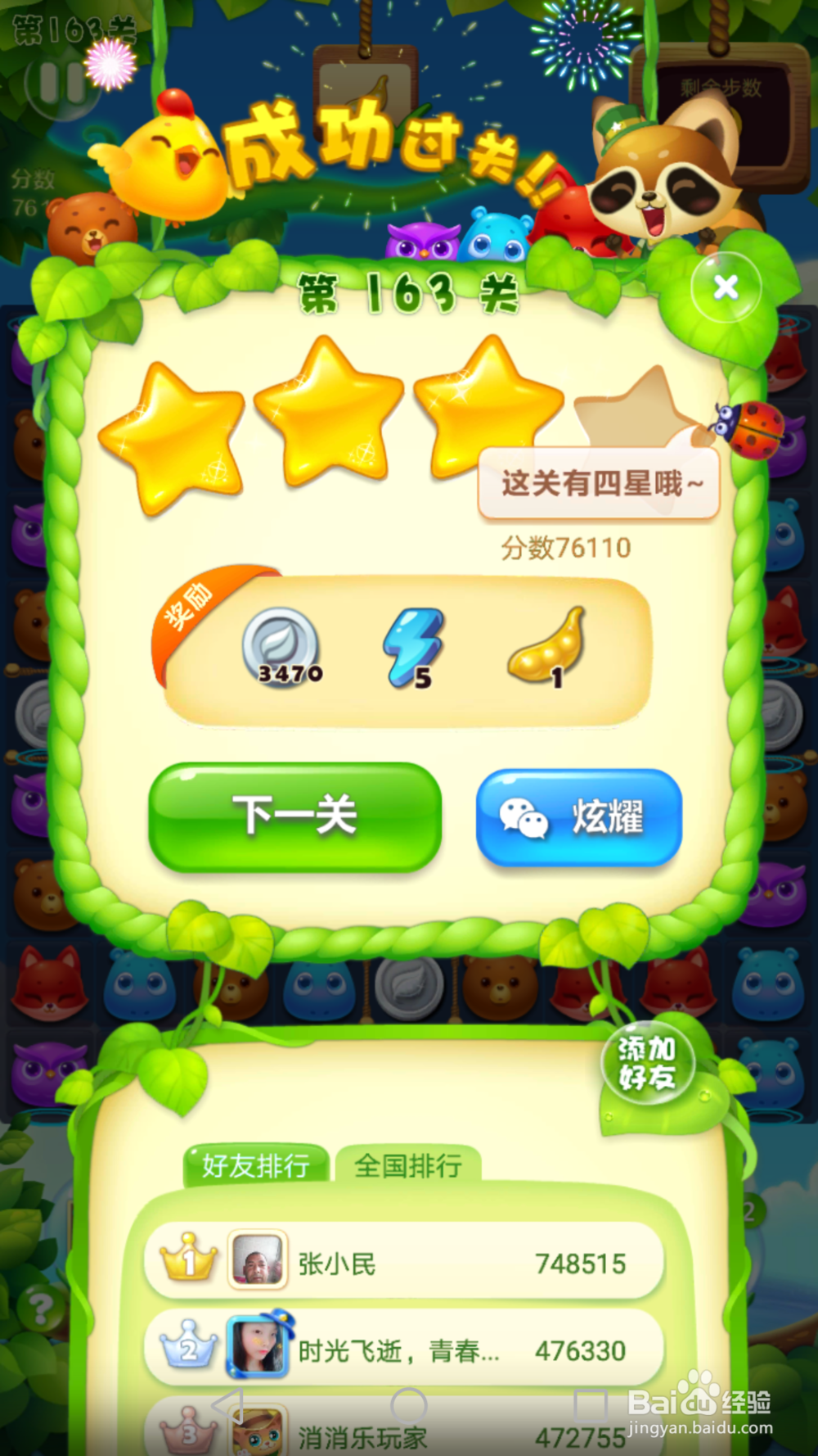 开心消消乐163四星攻略