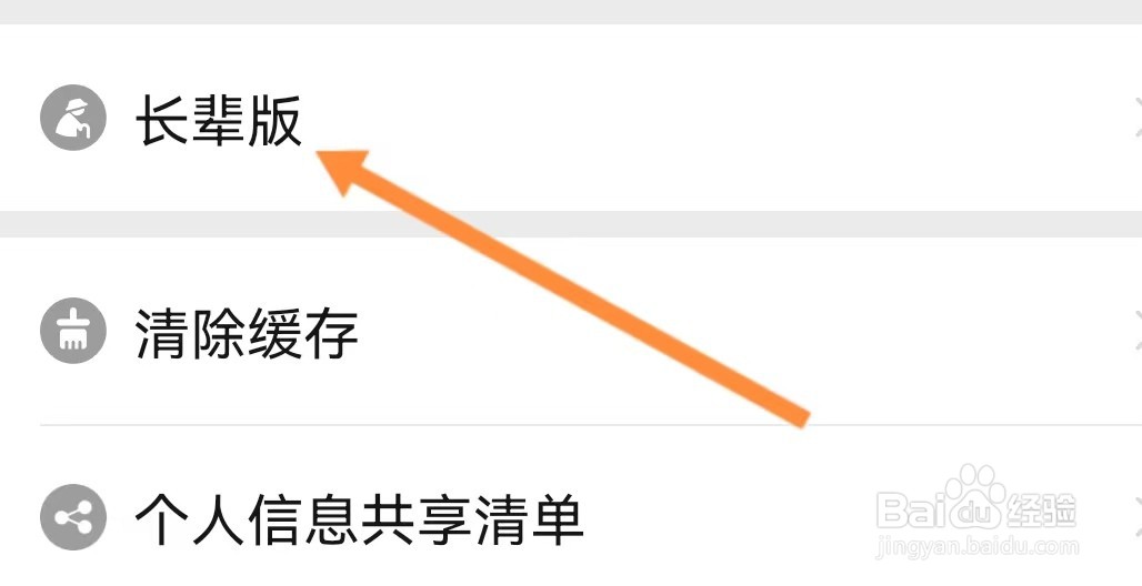 拼多多如何设定长辈版模式？