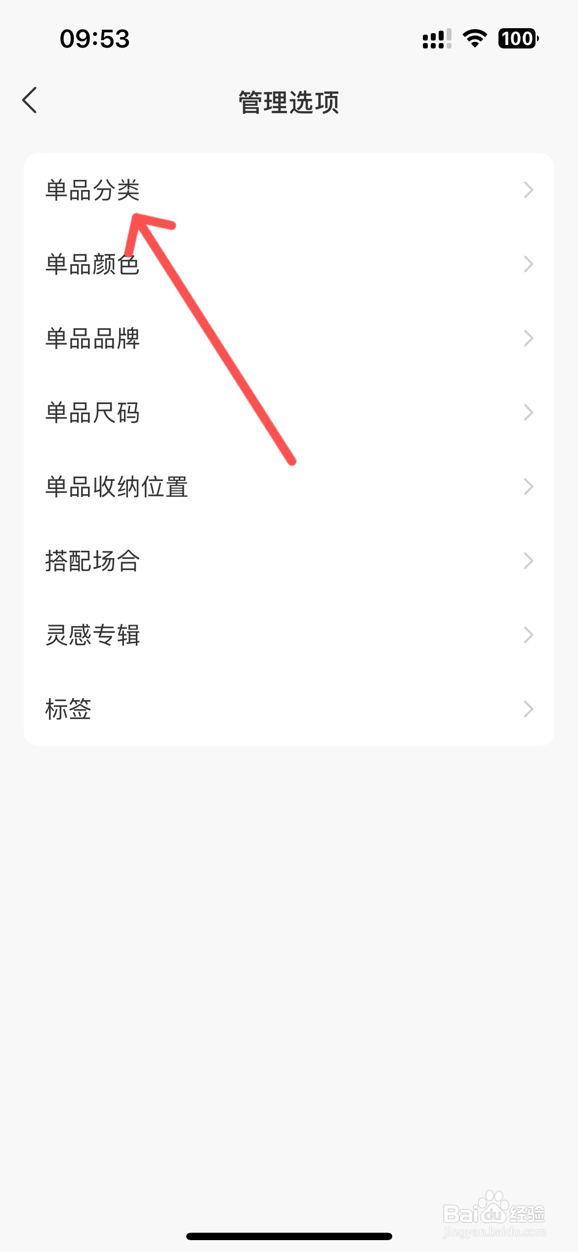 尽简衣橱怎么添加单品分类