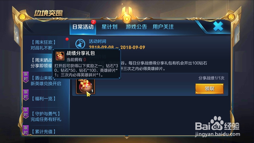 如何获得王者荣耀战绩分享礼包？