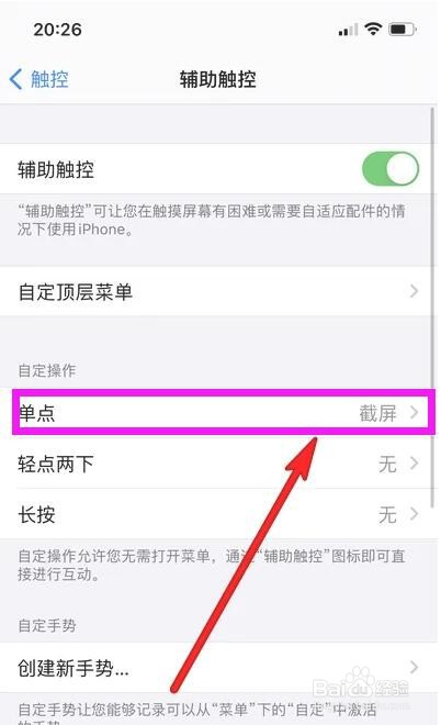 苹果6s截屏有几种方法