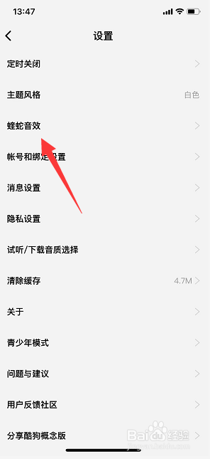 酷狗概念版怎么设置超重低音