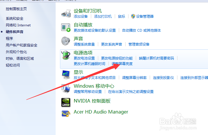 电脑怎么调整屏幕的亮度