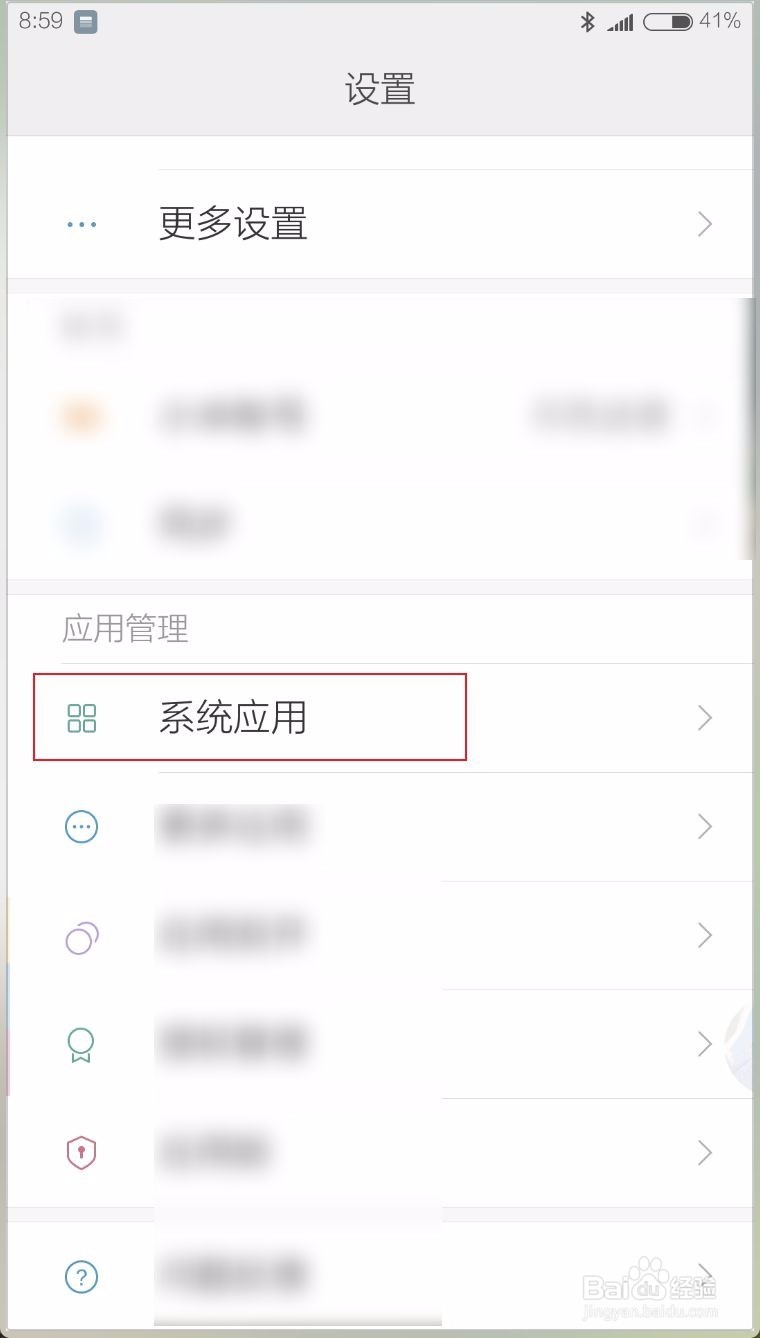 小米max2短信送达声音如何去除