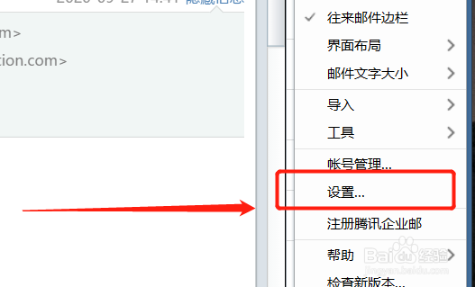foxmail如何开启鼠标手势