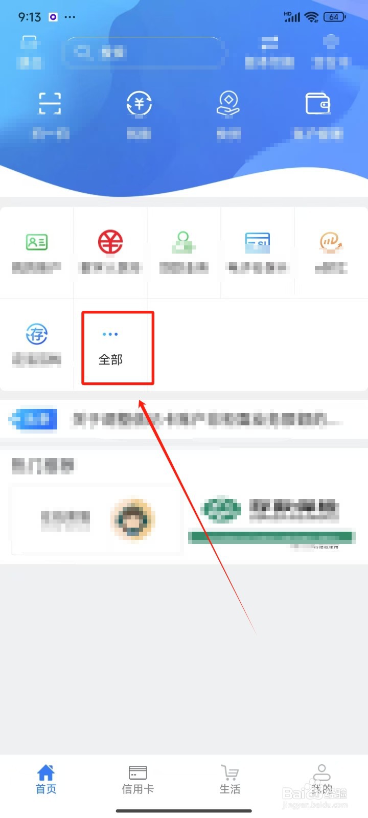 河北农信APP怎样领取电子社保卡
