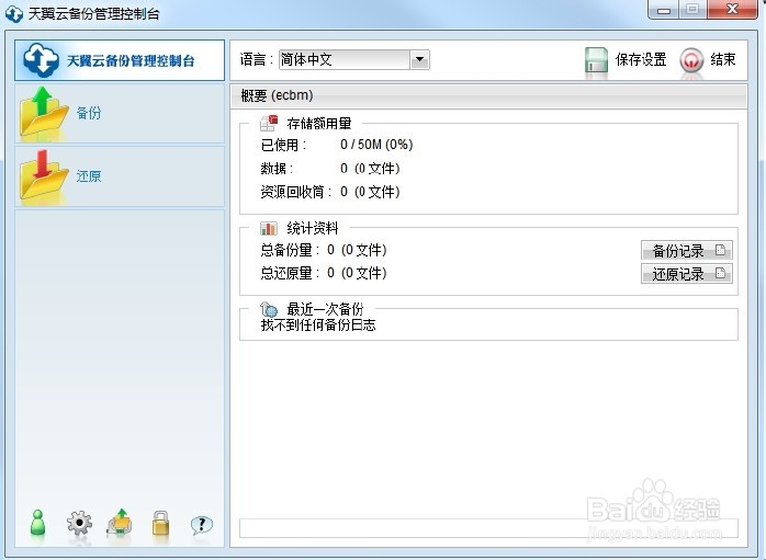 天翼云备份怎么使用