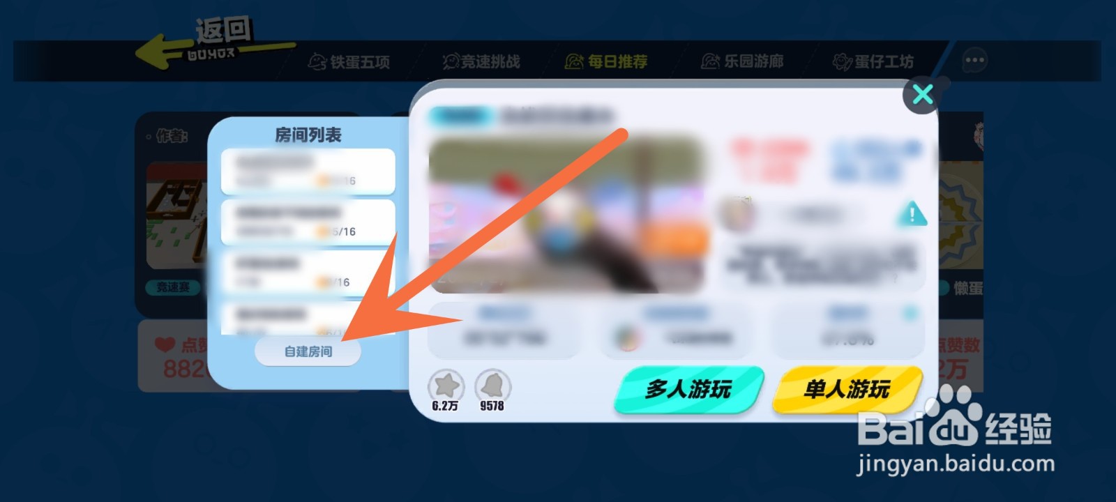 蛋仔乐园怎么和好友联机