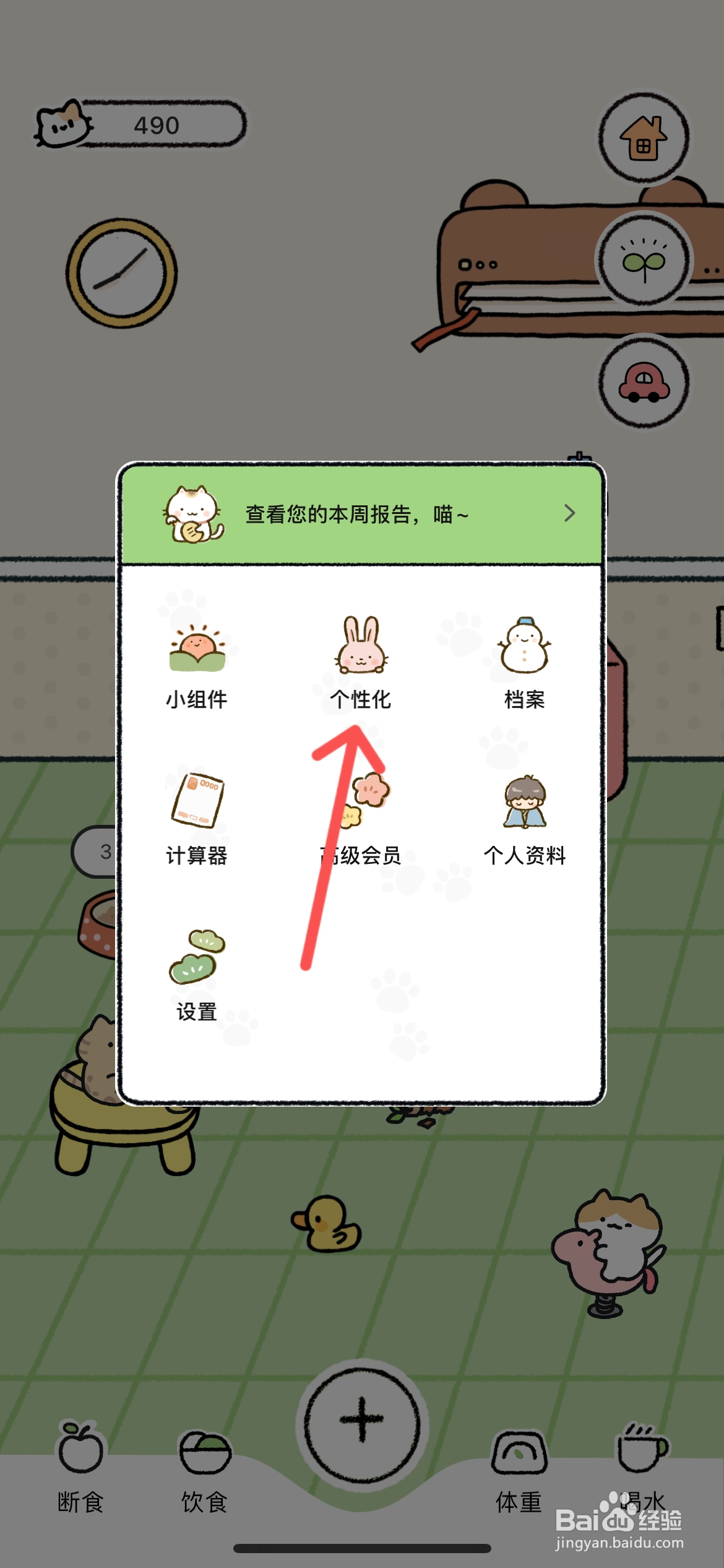 Juicee怎么给首页快捷方式排序