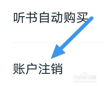红豆小说app是怎么进行账户注销操作