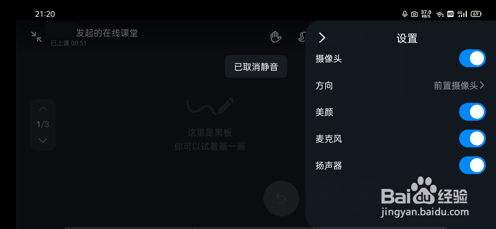 钉钉在线课堂听不到老师声音