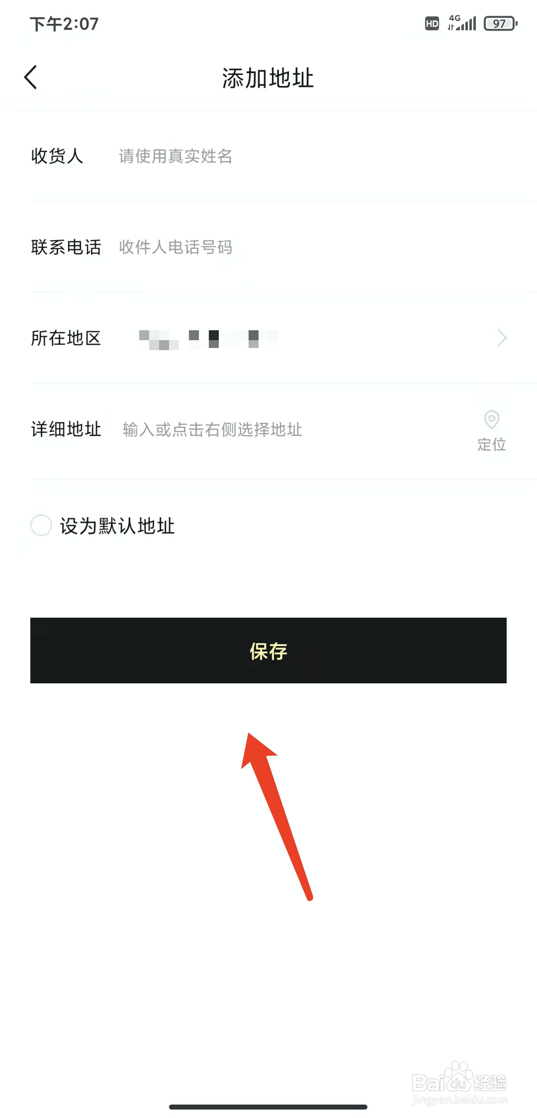 手机豌豆公主app怎样添加新收货地址