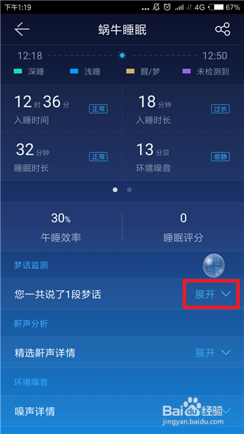 蜗牛睡眠怎么删除梦话
