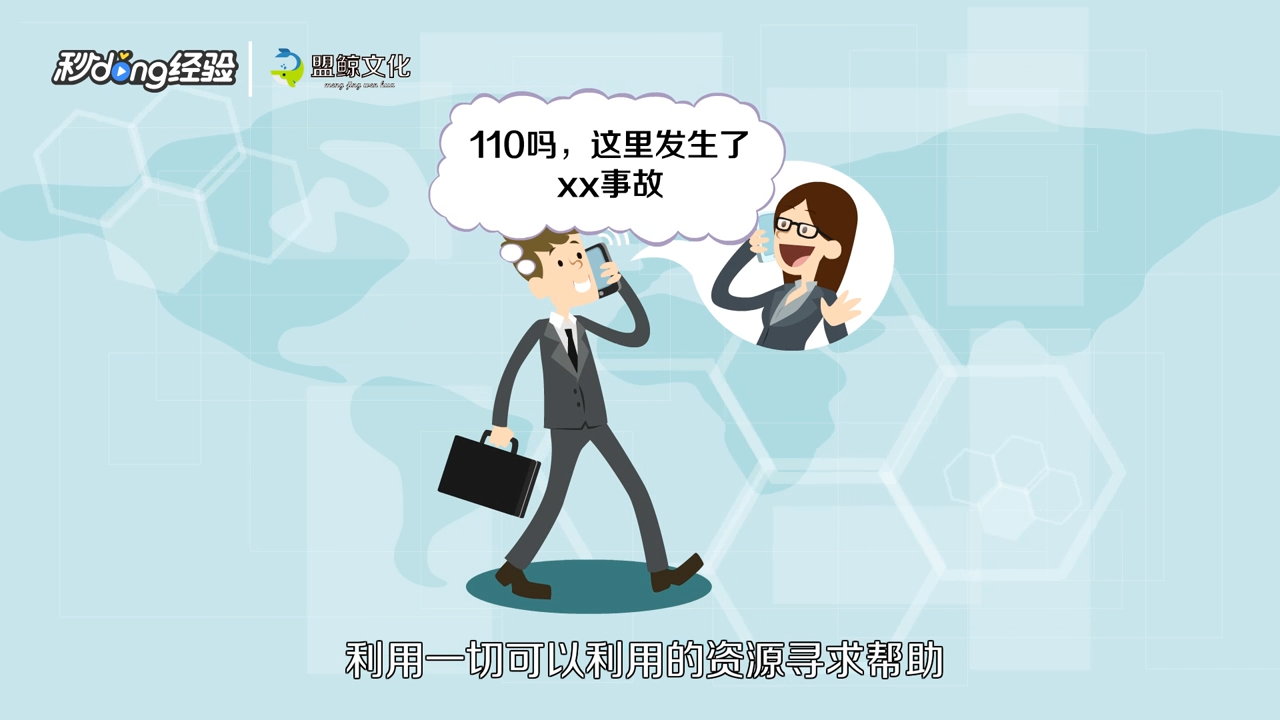 如何预防次级伤害?