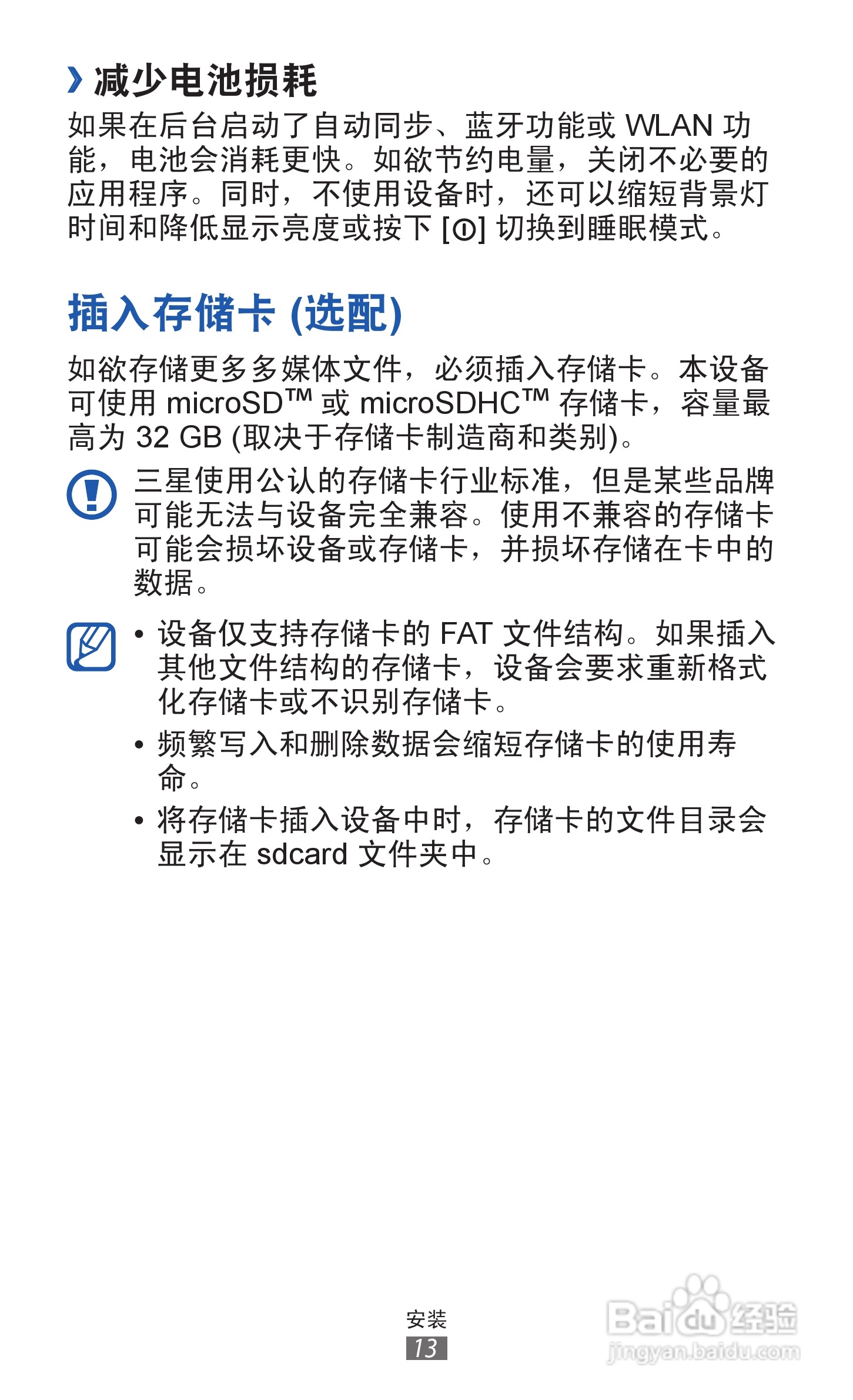 三星GT-B5510手机使用说明书:[2]