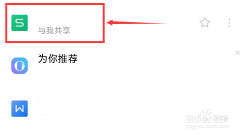 WPS Office怎么申请访问权限